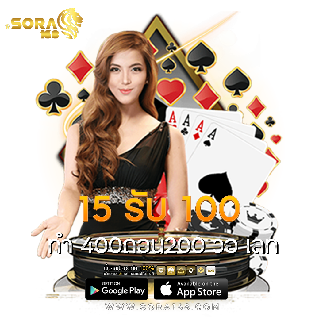 15 รับ 100 ทํา 400ถอน200 วอ เลท ​