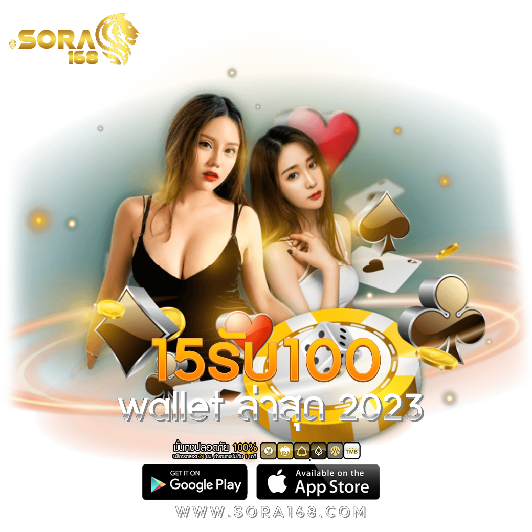 15 รับ 100 ทํา 400ถอน200 วอ เลท ​