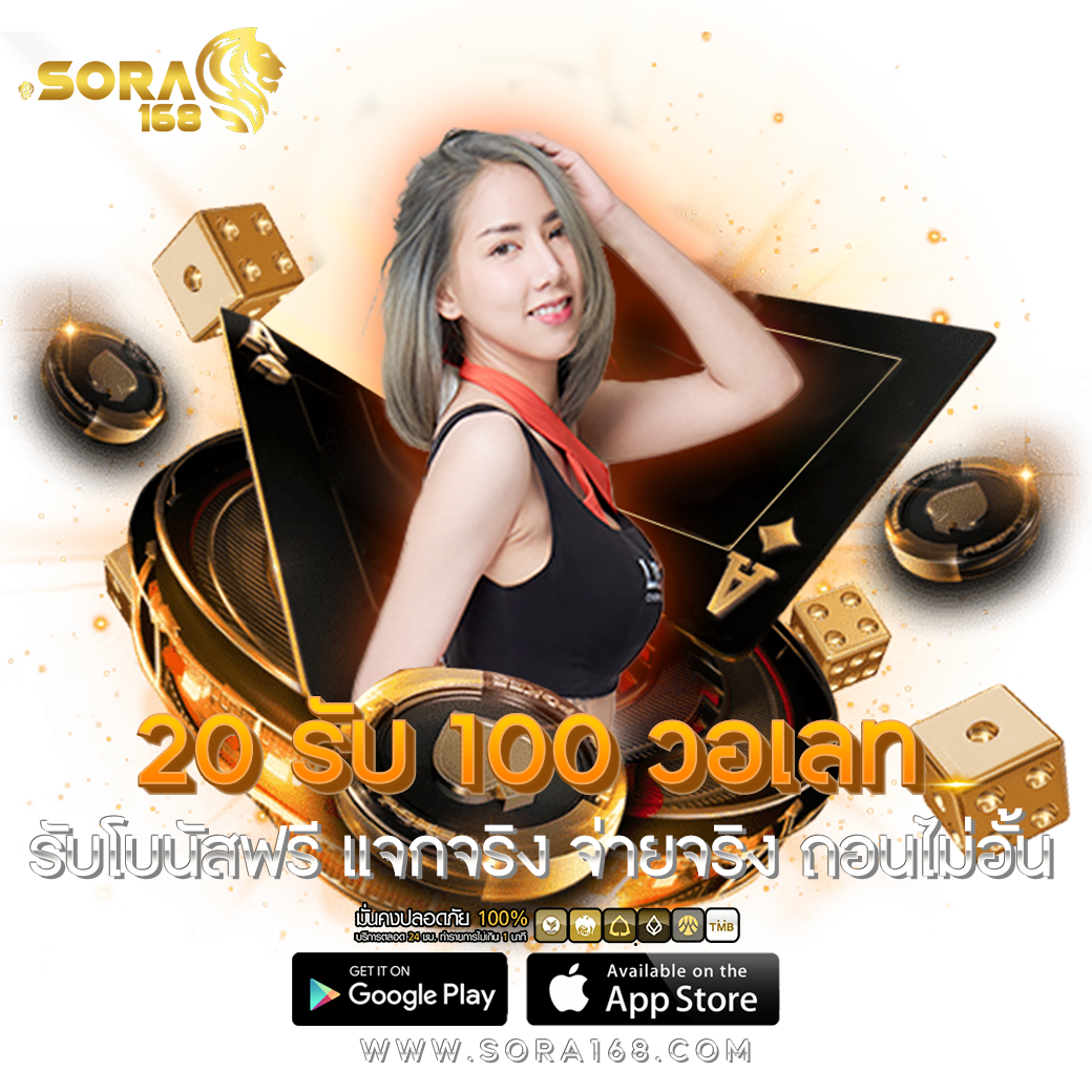20รับ100 วอเลท