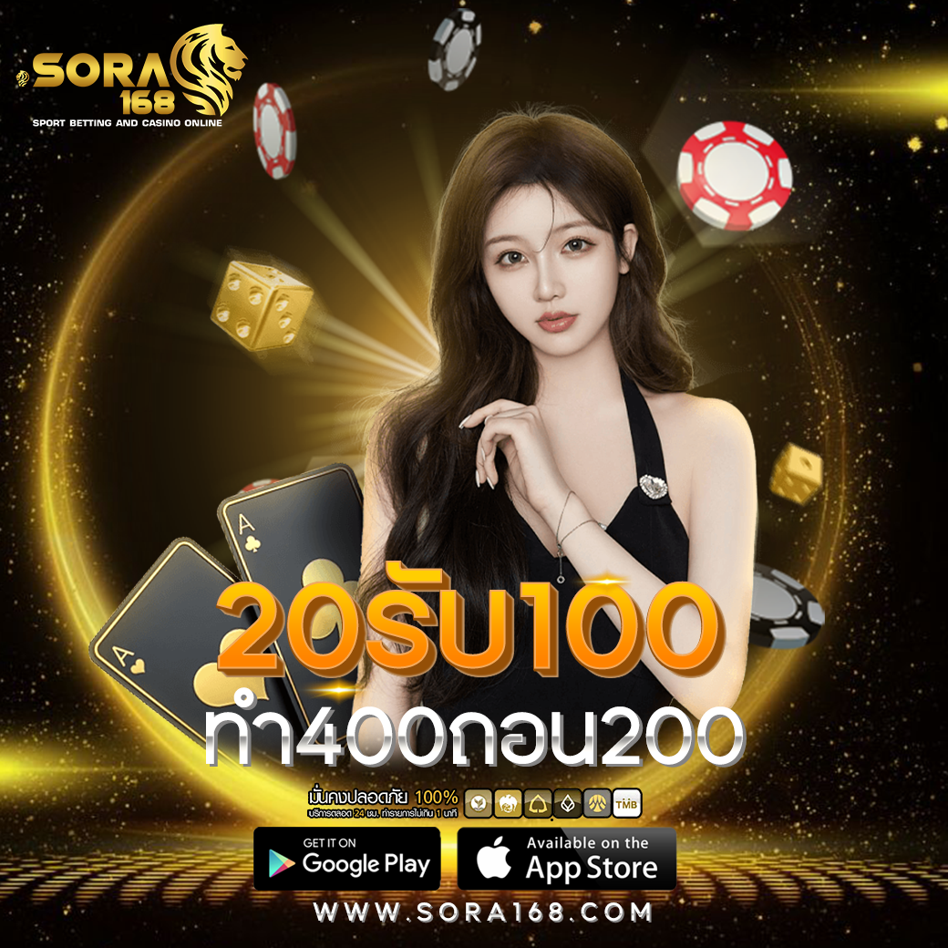20รับ100 ทํา400ถอน200​