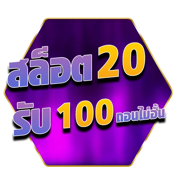 15 รับ 100 ทํา 300 ถอนได้ 100