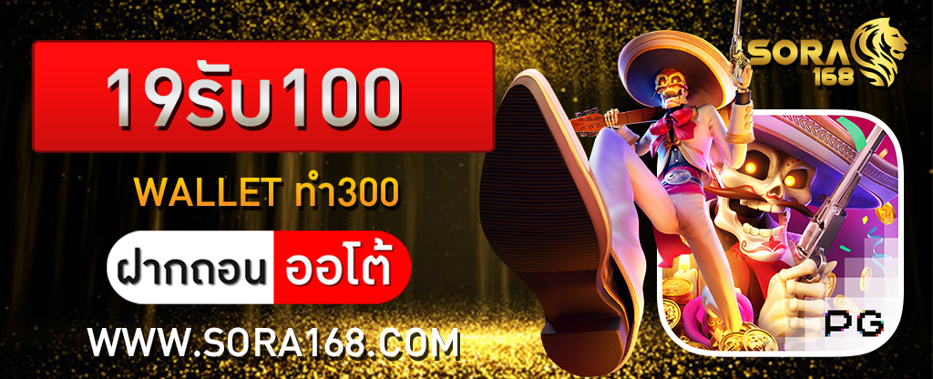 19รับ100 wallet ทํา300