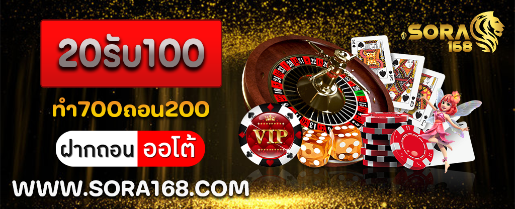 20รับ100ทํา700ถอน200