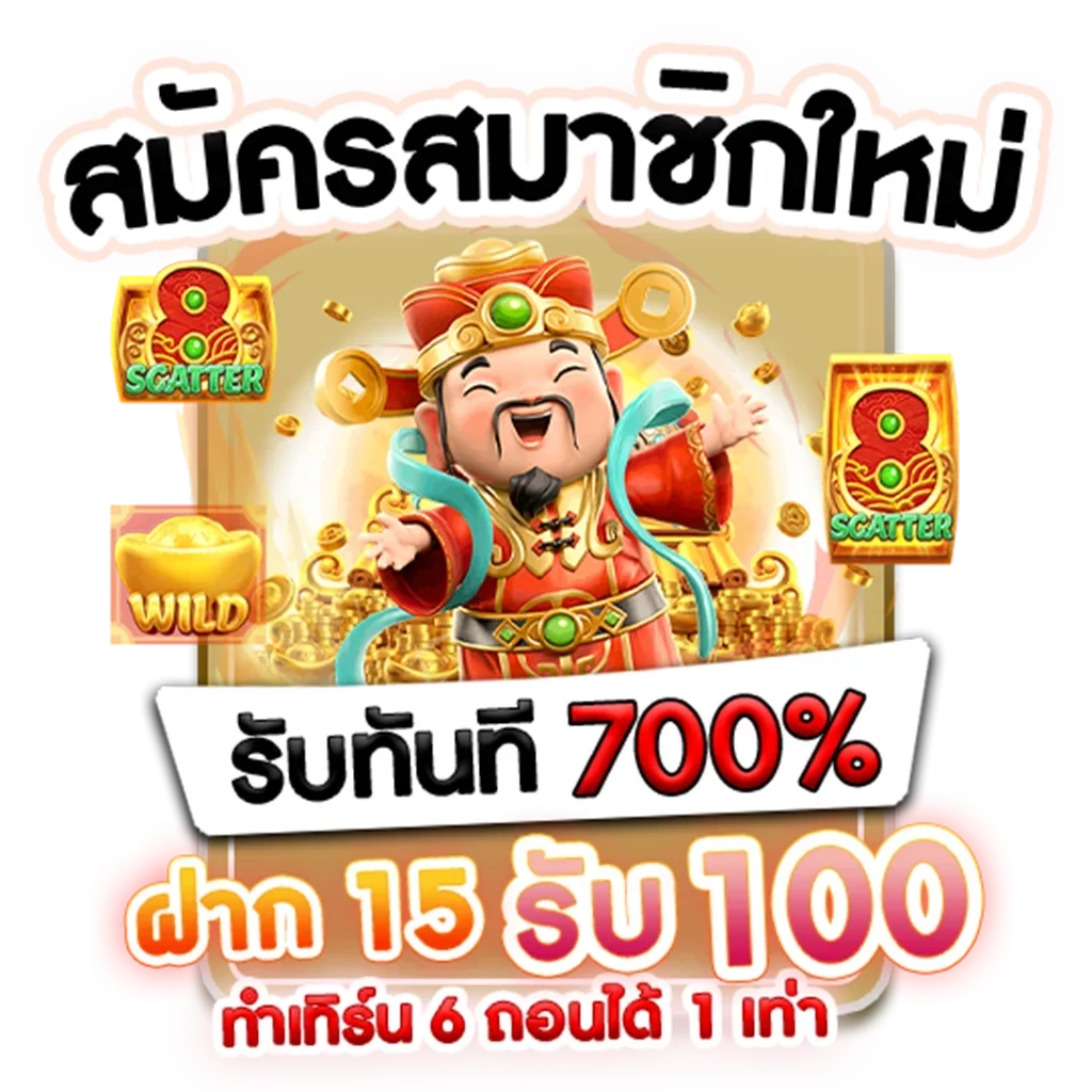 15รับ100 ทํา 300ถอนได้100 วอ เลท