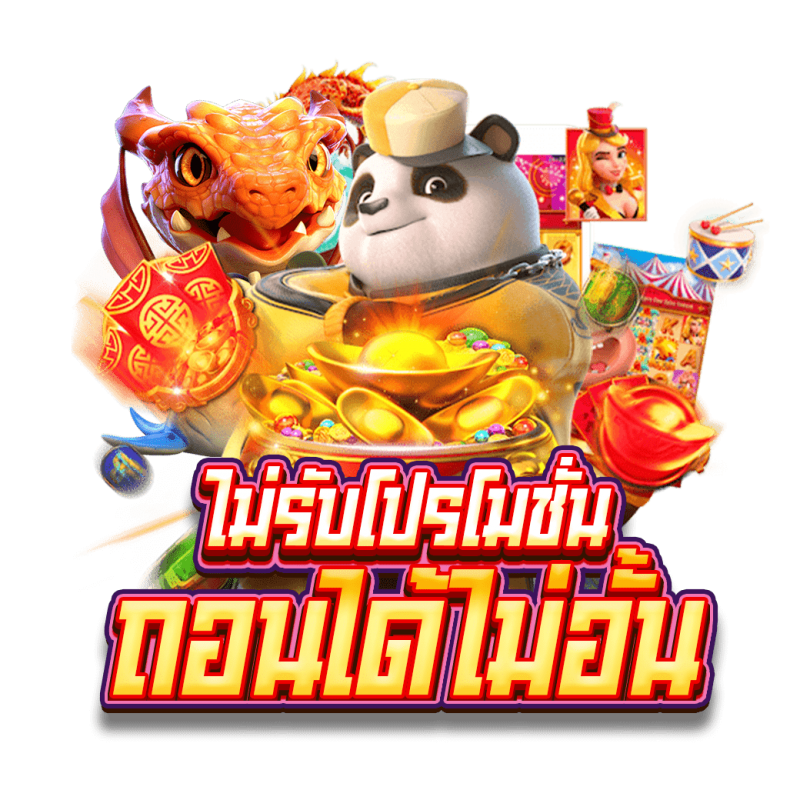 30รับ100ทํา400ถอน200รวมค่าย