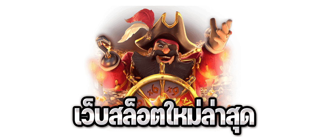 โปร ฝาก30รับ 150 ถอนไม่อั้น ล่าสุด