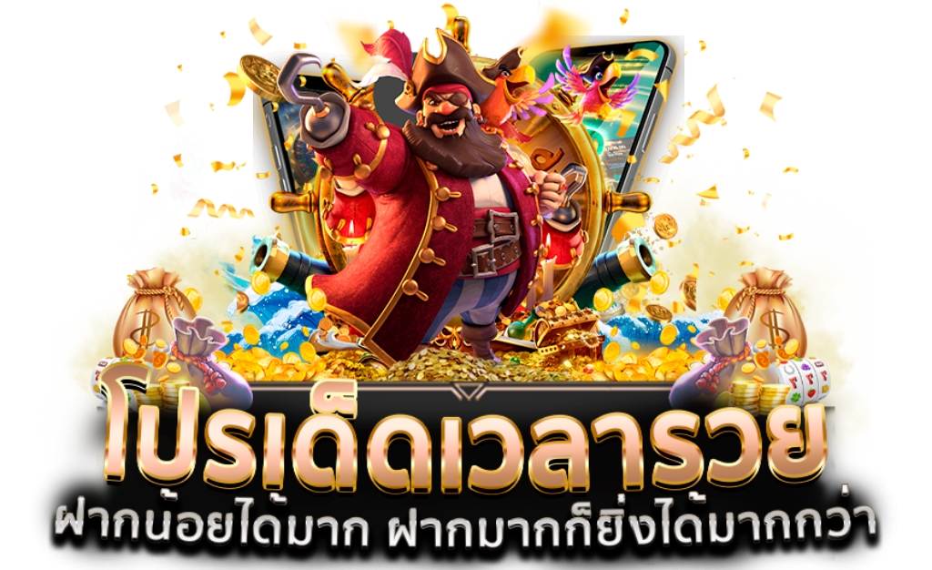 ฝาก30รับ100ถอนไม่อั้น