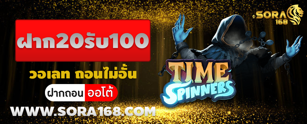 ฝาก20รับ100 วอเลท ถอนไม่อั้น