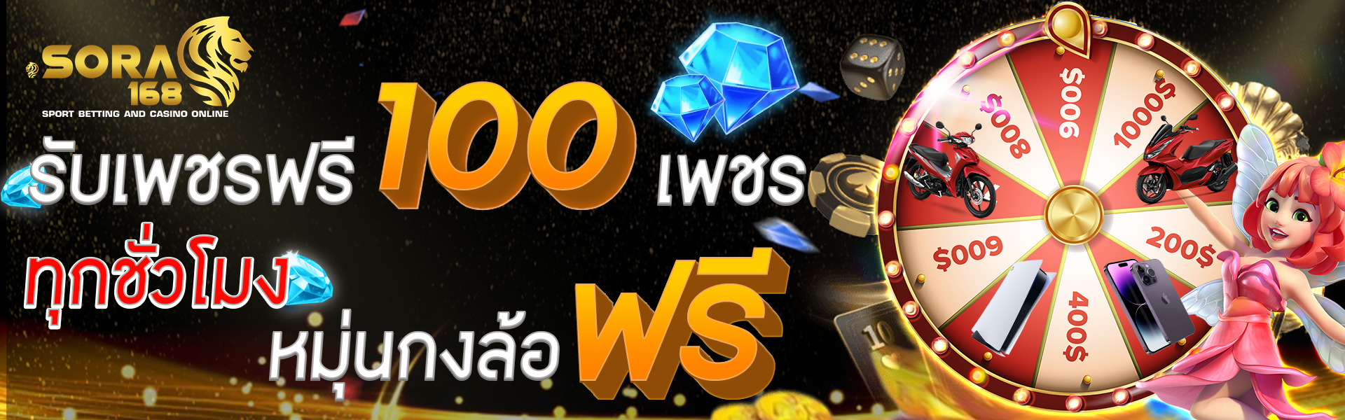 วงล้อ sora168